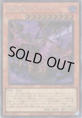 画像: 【シークレット】滅亡龍 ヴェイドス