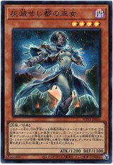 画像: 【スーパー】灰滅せし都の巫女