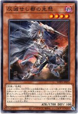 画像: 【ノーマル】灰滅せし都の先懸