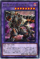 画像: 【レア】灰滅せし成れの果て