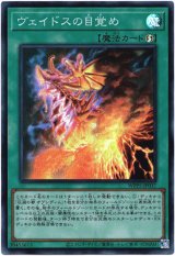 画像: 【スーパー】ヴェイドスの目覚め