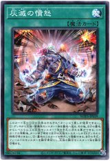 画像: 【ノーマル】灰滅の憤怒