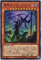 画像: 【ウルトラ】竜葬主－ヴィブリアル
