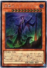 画像: 【シークレット】竜葬主－ヴィブリアル