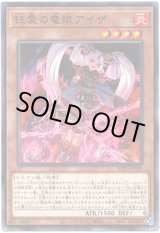 画像: 【ノーマル】狂愛の竜娘アイザ
