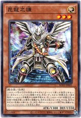 画像: 【ノーマル】毘龍之謙