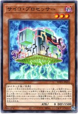 画像: 【ノーマル】サイコ・プロセッサー