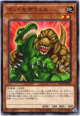 画像: 【ノーマル】ズットモザウルス