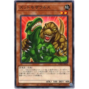 画像: 【ノーマル】ズットモザウルス