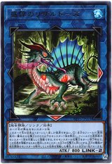画像: 【レア】盛悴のリザルドーズ