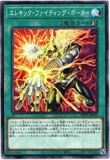 画像: 【ノーマル】エレキック・ファイティング・ポーター