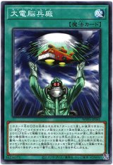 画像: 【ノーマル】大電脳兵廠