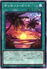 画像: 【ノーマル】サンセット・ビート