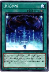画像: 【ノーマル】多元宇宙
