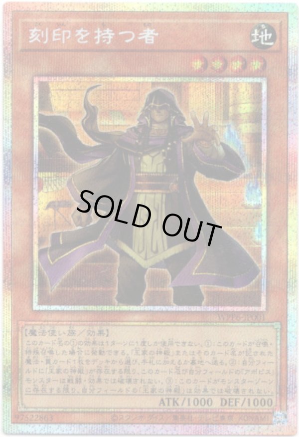 画像1: 【プリズマティックシークレット】刻印を持つ者 (1)