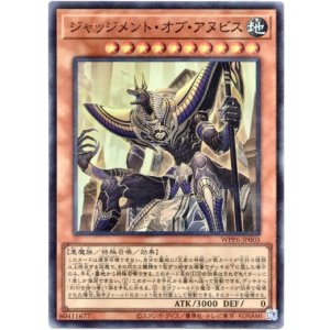 画像: 【スーパー】ジャッジメント・オブ・アヌビス