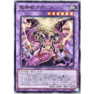 画像: 【ウルトラ】聖神蛇アポピス