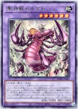 画像: 【レア】聖神獣セルケト