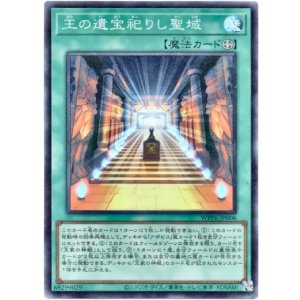 画像: 【スーパー】王の遺宝祀りし聖域