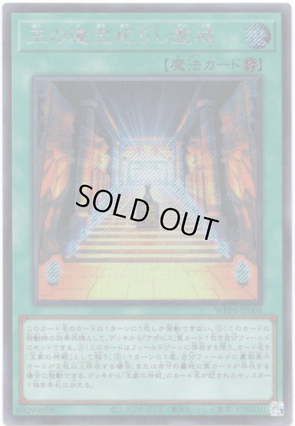 画像1: 【シークレット】王の遺宝祀りし聖域 (1)