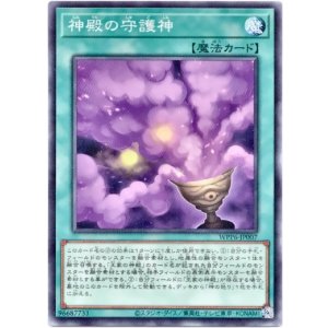 画像: 【ノーマル】神殿の守護神