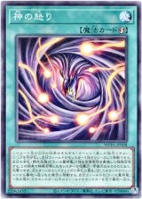 画像: 【ノーマル】神の怒り