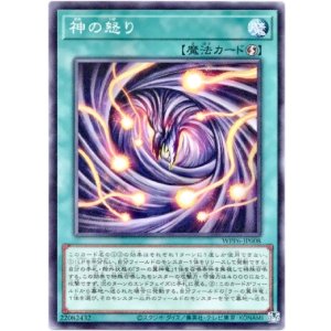 画像: 【ノーマル】神の怒り