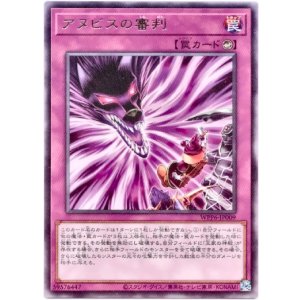 画像: 【レア】アヌビスの審判