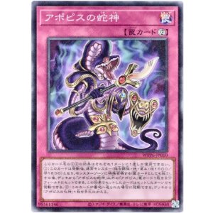 画像: 【スーパー】アポピスの蛇神