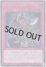 画像: 【シークレット】アポピスの蛇神