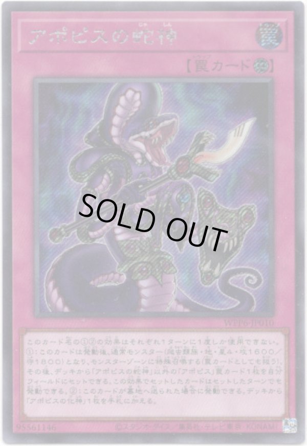 画像1: 【シークレット】アポピスの蛇神 (1)