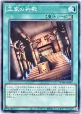 画像: 【ノーマル】王家の神殿