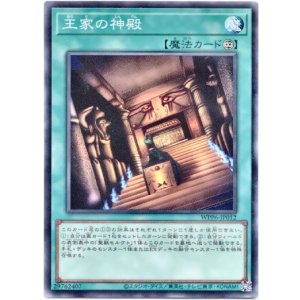 画像: 【ノーマル】王家の神殿