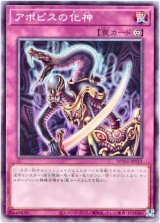 画像: 【ノーマル】アポピスの化神