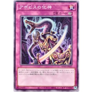 画像: 【ノーマル】アポピスの化神