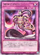 画像: 【レア】澱神アポピス