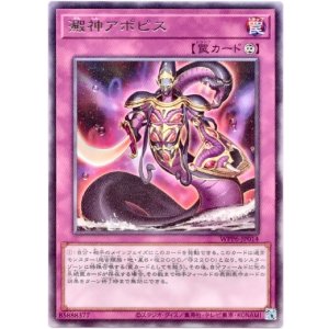 画像: 【レア】澱神アポピス