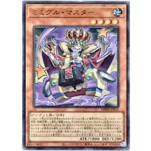 画像: 【ウルトラ】ミミグル・マスター