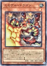 画像: 【スーパー】ミミグル・ドラゴン