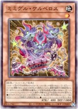 画像: 【ノーマル】ミミグル・ケルベロス