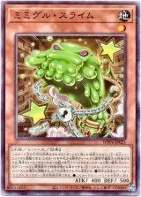 画像: 【ノーマル】ミミグル・スライム