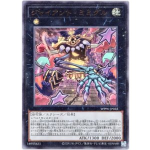 画像: 【ウルトラ】ジャイアント・ミミグル