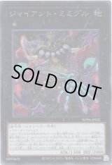 画像: 【シークレット】ジャイアント・ミミグル