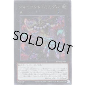 画像: 【シークレット】ジャイアント・ミミグル