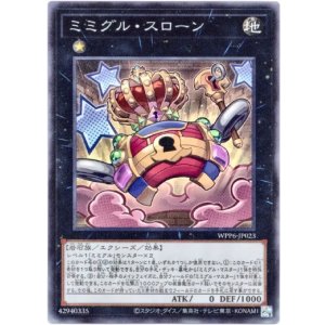 画像: 【スーパー】ミミグル・スローン