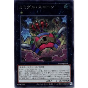 画像: 【シークレット】ミミグル・スローン