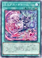 画像: 【ノーマル】ミミグル・チャーム