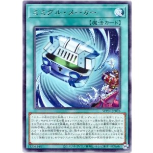 画像: 【レア】ミミグル・メーカー