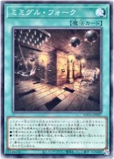 画像: 【ノーマル】ミミグル・フォーク