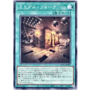 画像: 【ノーマル】ミミグル・フォーク